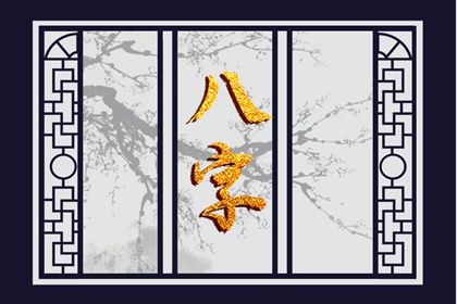 五行解析 出生查五行 简述阴阳五行 后天八卦五行