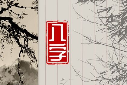 枭神夺食的成立条件
