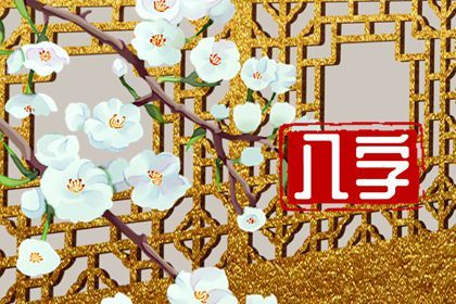 流年命运测试|命流年运势|每年运势测算|流年寅申相冲