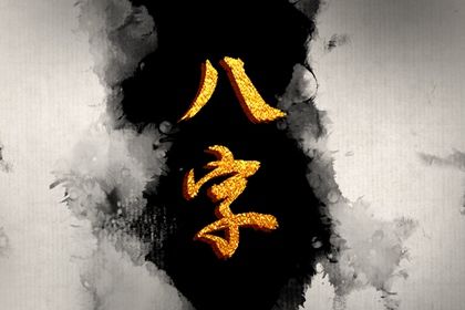 八字配婚姻配对 八字查姻缘免费 万年历婚姻配对 生辰测姻缘免费 婚期合八字