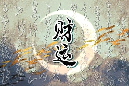 择日结婚吉日,领证黄历2026,生辰查结婚吉日免费查询,领证黄道吉日,万年历吉日