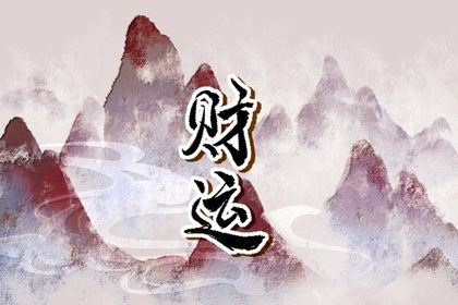 分析八字命局 八字排流年大运 卜八字卜卦免费 八字元享排盘 八字星辰算命