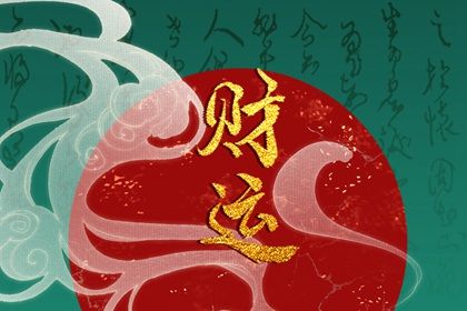 数字排盘怎样呈现根气