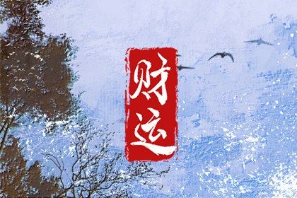 童子命到底是什么