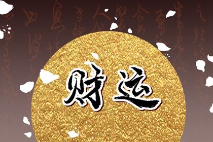 晶灵八字算命_测八字周易算命_解析四柱八字
