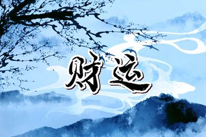 今天老黄历查询 2026年老黄历 日历表黄道吉日 老黄历查询每日宜忌 皇历黄道吉日