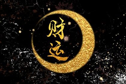 起运年龄怎么理解