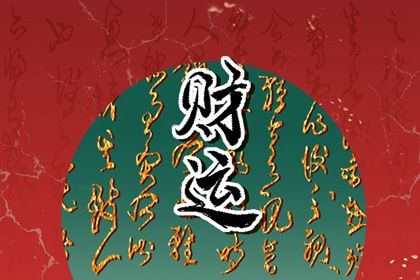 装修好日子2026|动土修造择吉日|装修动工黄历吉日查询|黄道吉日查询