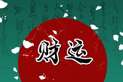 命中缺五行查询_测五行缺失_命理五行_五行缺查询系统