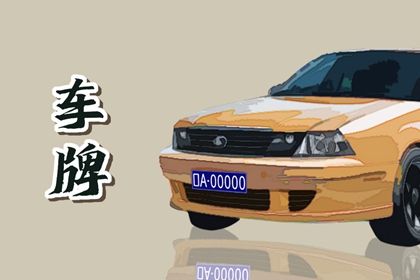 车牌卦象怎么看