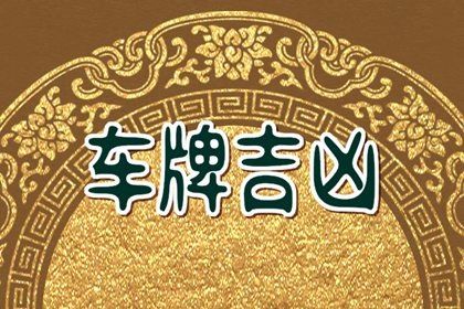 省份简称影响吗