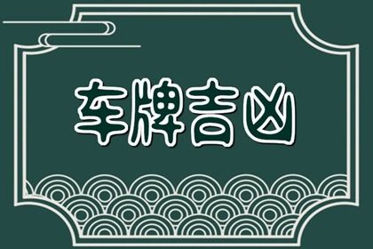 结果解读的基本顺序