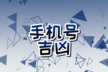 尾号与现代习惯
