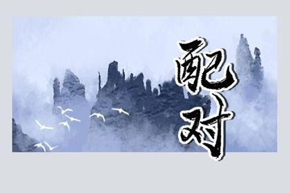 排盘喜用神 四象五行 五行生辰八字命盘 五行命相查询大全 算命五行排盘