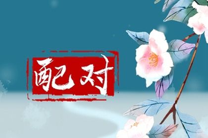 领证时辰|黄历嫁娶吉日|结婚黄历查询2026年|万年历嫁娶黄道吉日|登记结婚吉日查询2026