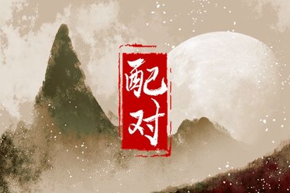 合婚测婚姻,婚姻姻缘测试,比卦婚姻