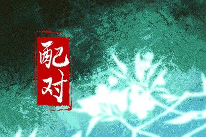 乔迁入宅吉日测算|二手房搬家黄道吉日|日历乔迁吉日|万年历吉日