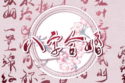 五行缺三行|五行喜神忌神查询|木旺缺金