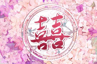 把合婚当成婚前阅读