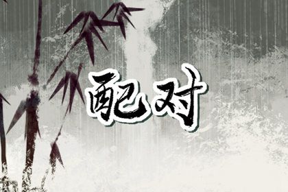 八字喜火土取名_取名八字测算_智能八字取名_命取名生辰八字