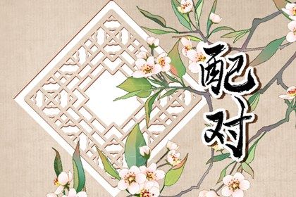 黄历八字查询_排八字排盘算命_八卦预测算卦_八字华盖测算
