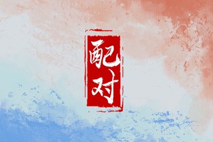 试婚姻正缘|测婚姻运势|测财富船婚姻树|算未来婚姻命运
