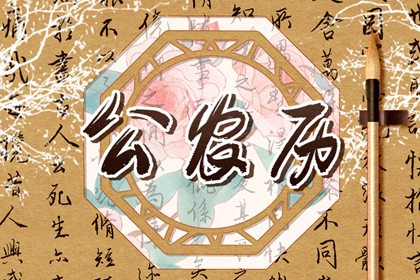 万年历领证吉日,订婚合婚吉日,登记领证吉日,测领证吉日查询,万年历吉日