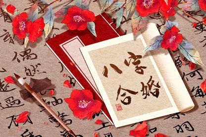 八字合婚免费_合婚吉日查询_相生合婚配对_姓名配合度配对