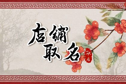 开市吉日|测算开业吉日|八字开业吉日查询|农历开业吉日查询|开业看日子