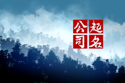 搬家择吉日开业择吉日|近十天开业吉日|选开业吉日|开业吉日免费测算|万年历吉日