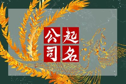 取名周易_取名字周易_周易起名打分_取名字周易取名_起名周易