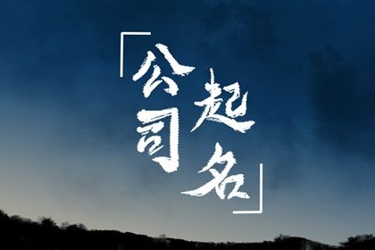 品牌名要不要简短好拼