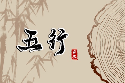 火命人的常用配色