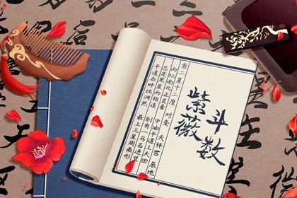 斗数与占星有何不同